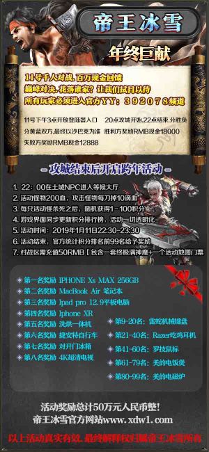 帝王冰雪宣传图