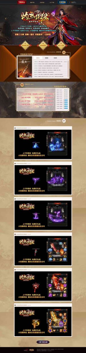 灼热炼狱单职业