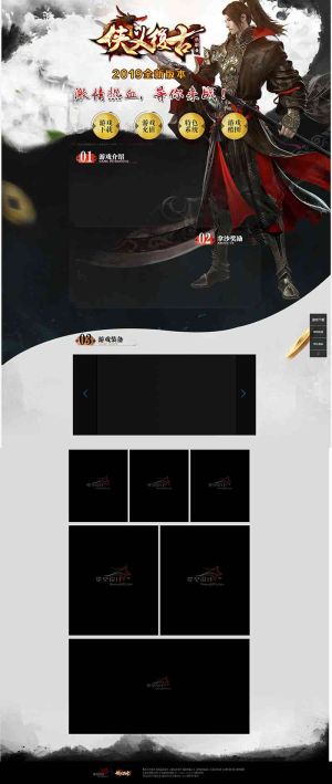 侠义复古单职业