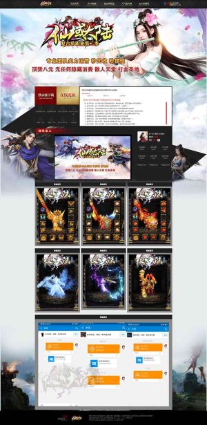 仙域大陆单职业