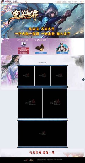 完美世界纯公益