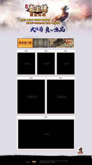 老图腾-盖世英雄