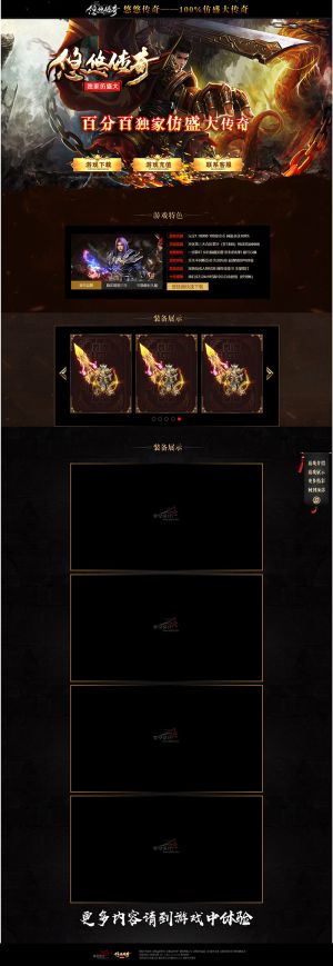 悠悠传奇-仿盛大