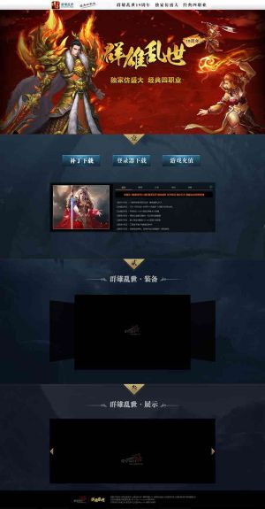 群雄乱世仿盛大