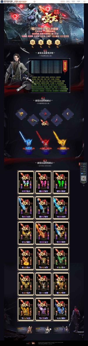 蛮荒公益大陆·天罡篇