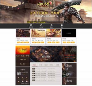 网毅传奇导航站