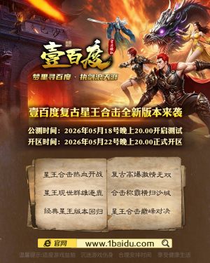 星王合击宣传图